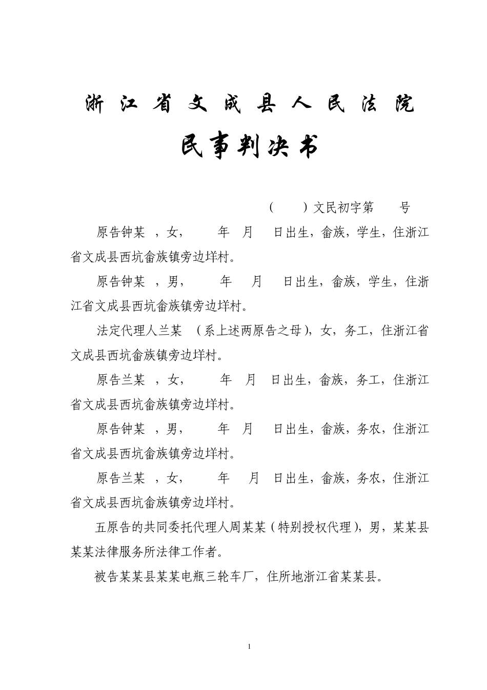 产品责任纠纷民事判决书_第1页