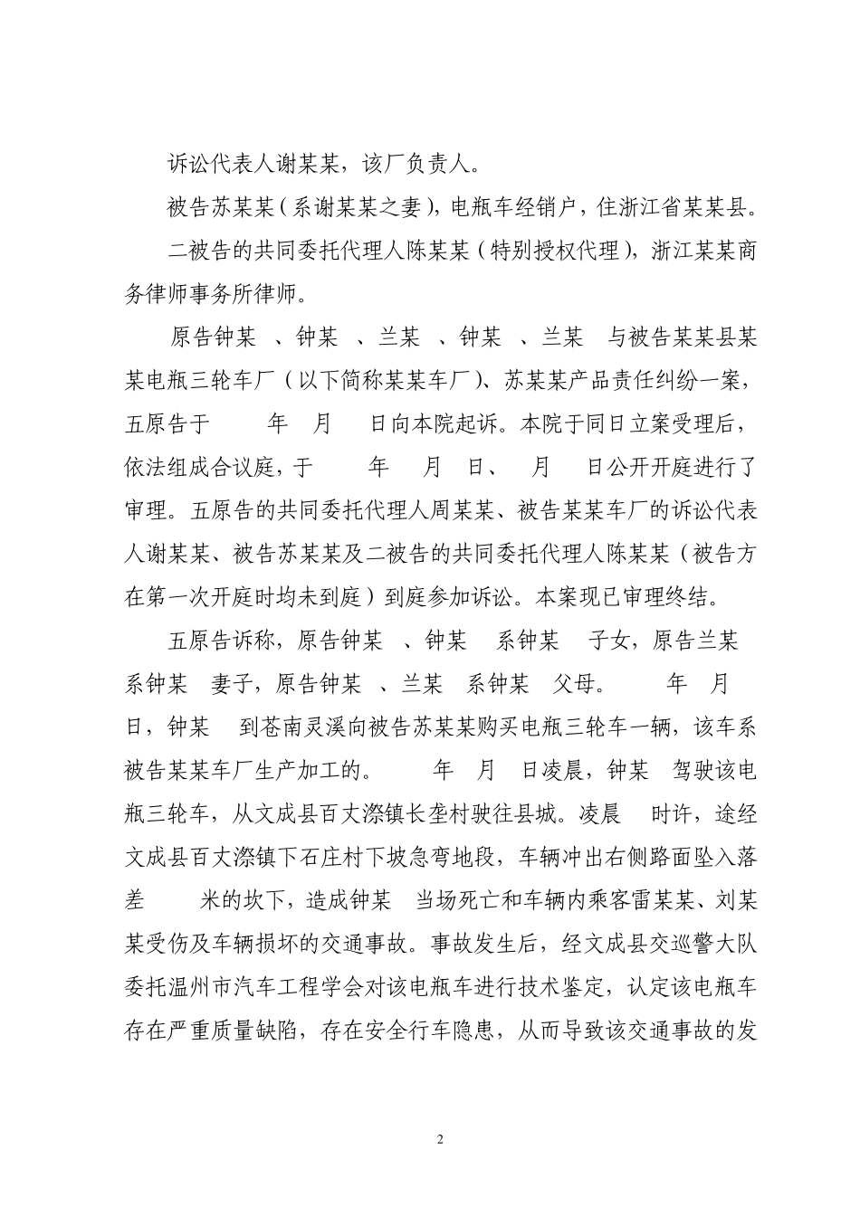 产品责任纠纷民事判决书_第2页