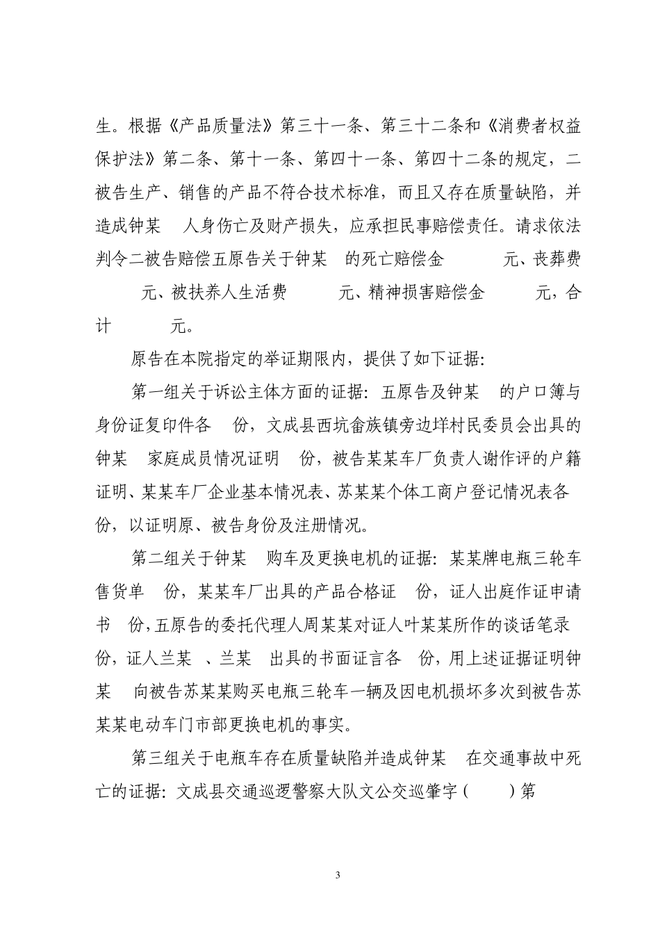 产品责任纠纷民事判决书_第3页