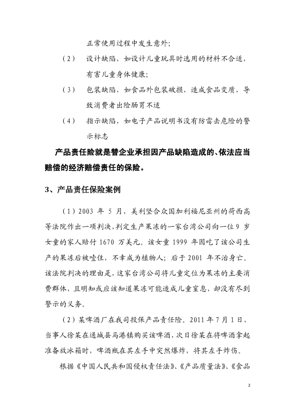 产品责任险一本通(销售版)_第3页