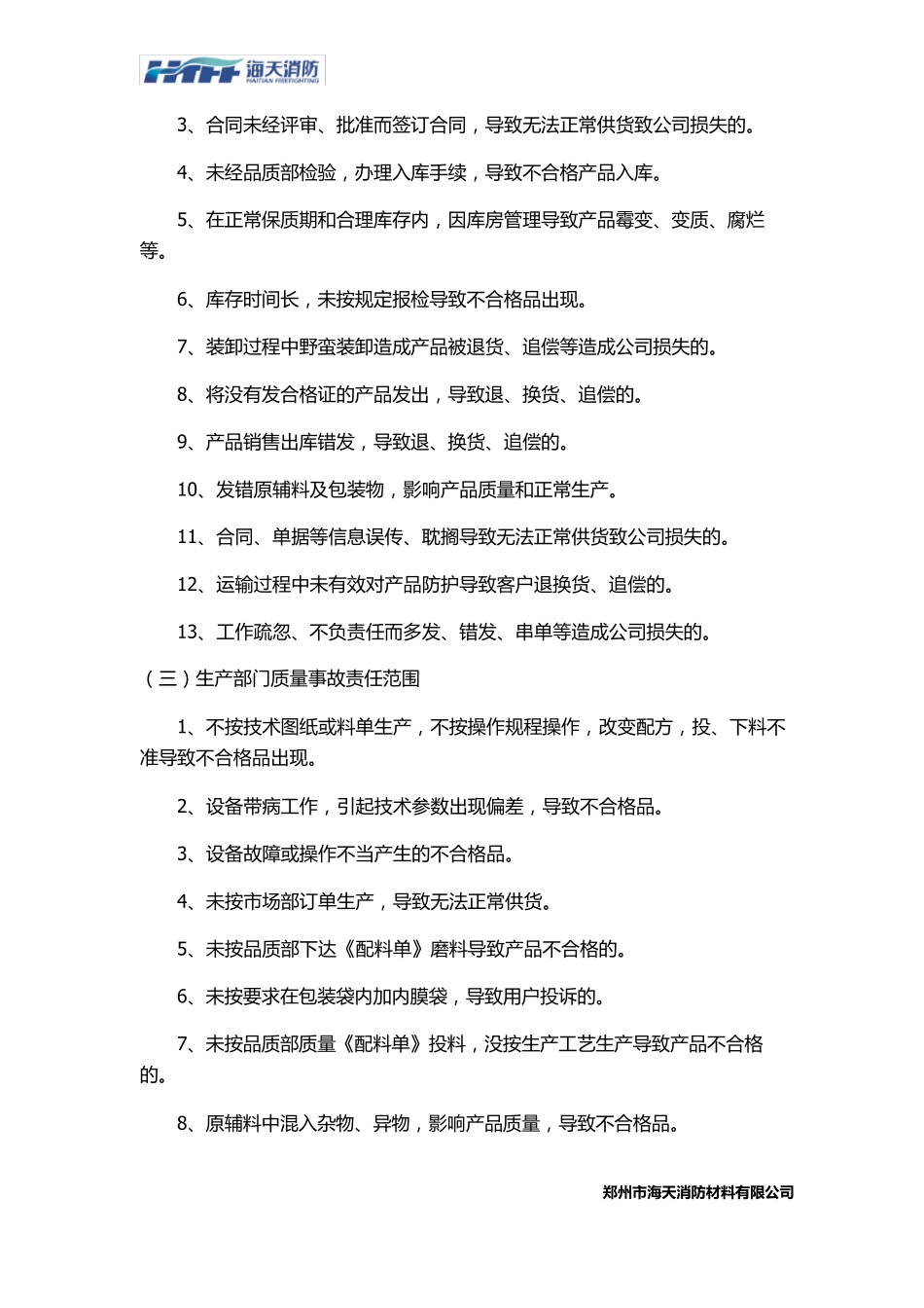 产品质量事故处理办法_第3页