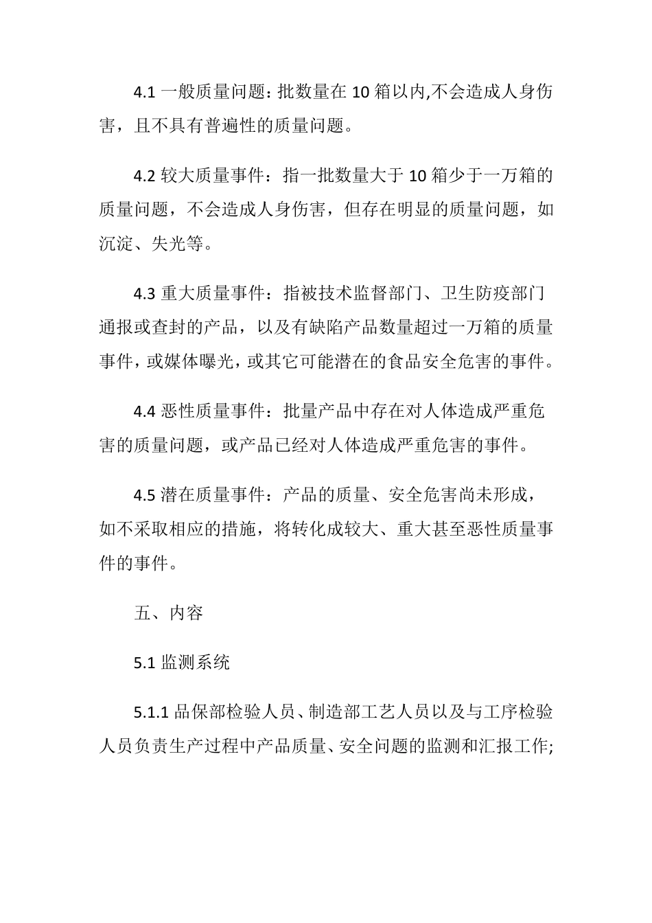 产品质量事故应急处理方案_第2页