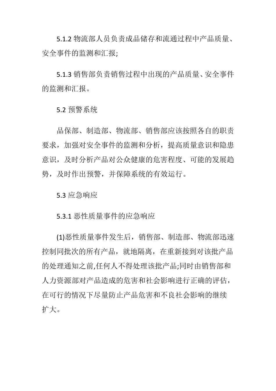 产品质量事故应急处理方案_第3页