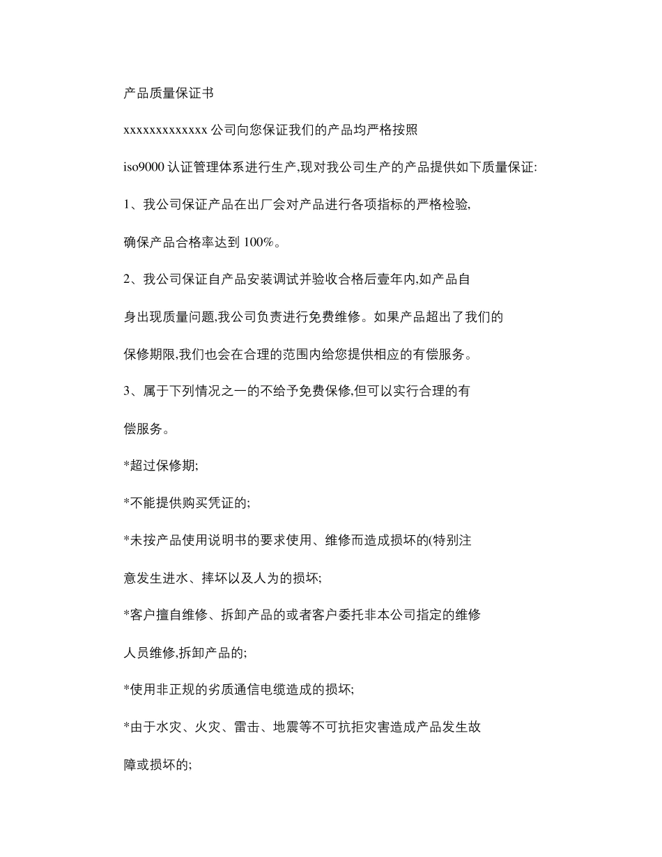 产品质量保证书(共10篇)._第3页