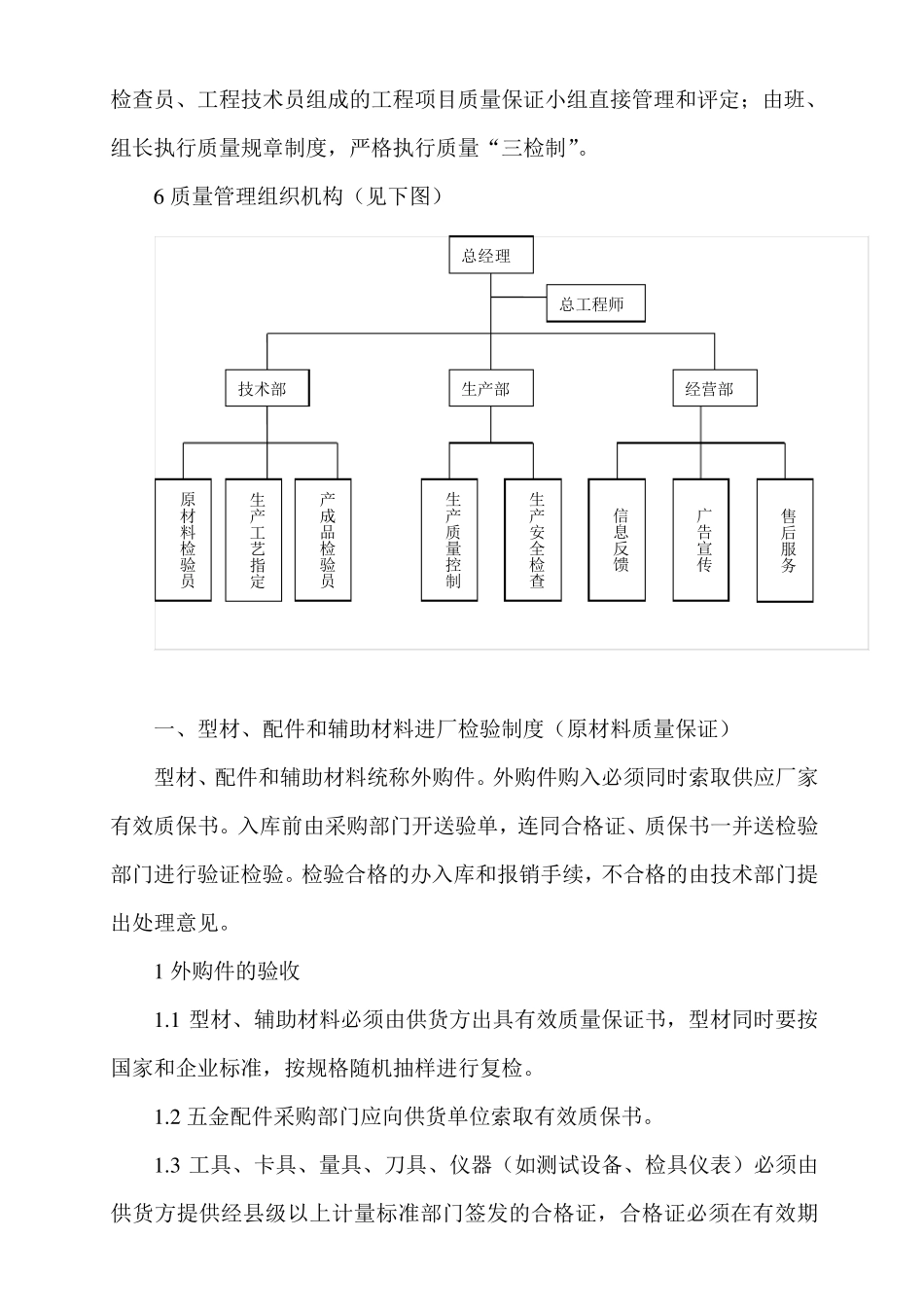 产品质量保证书_第2页