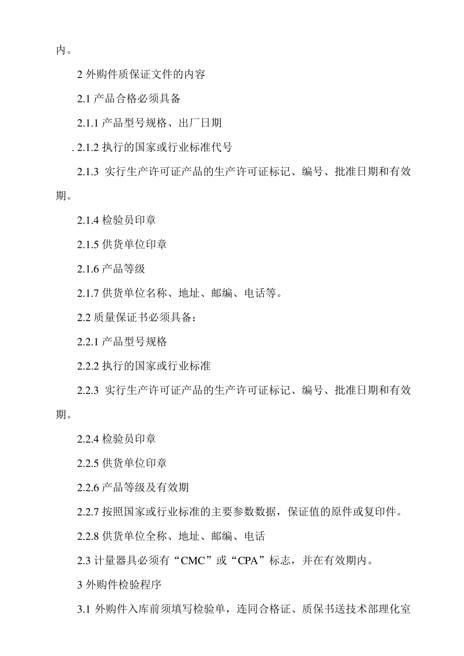 产品质量保证书_第3页