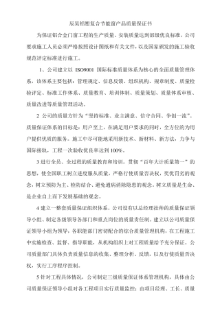 产品质量保证书