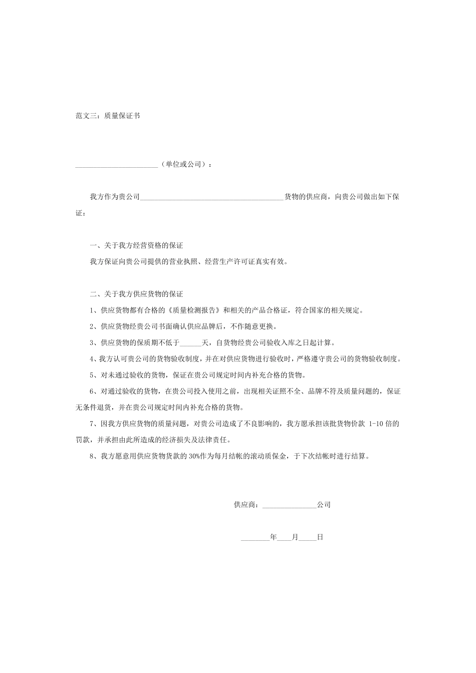 产品质量保证书样本_第3页