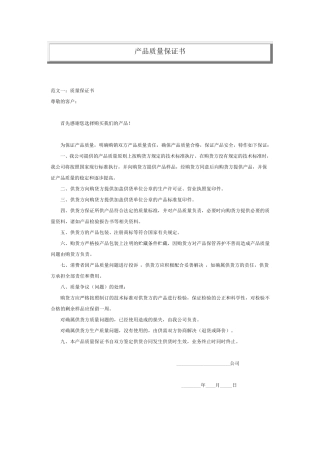 产品质量保证书样本