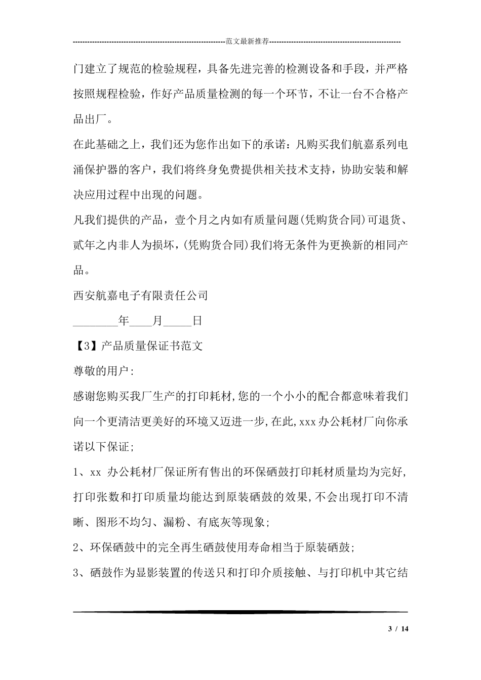 产品质量保证书格式及范例_第3页