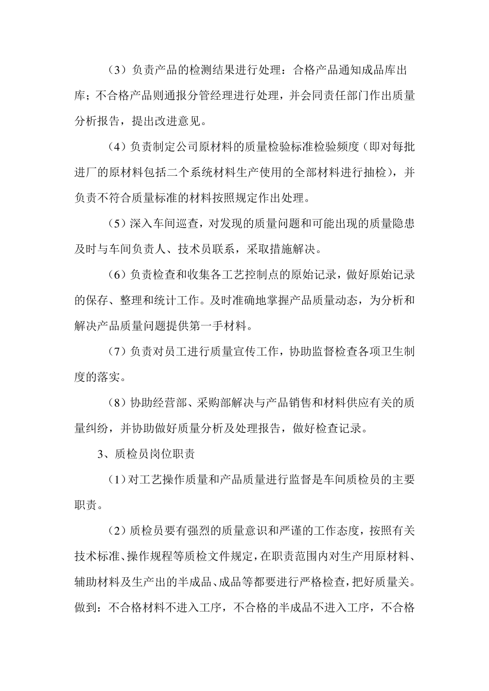 产品质量保证体系和制度_第2页