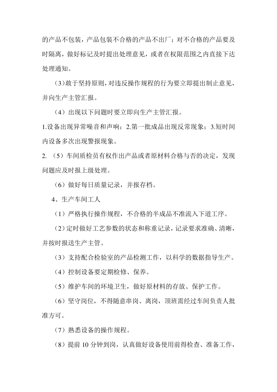 产品质量保证体系和制度_第3页