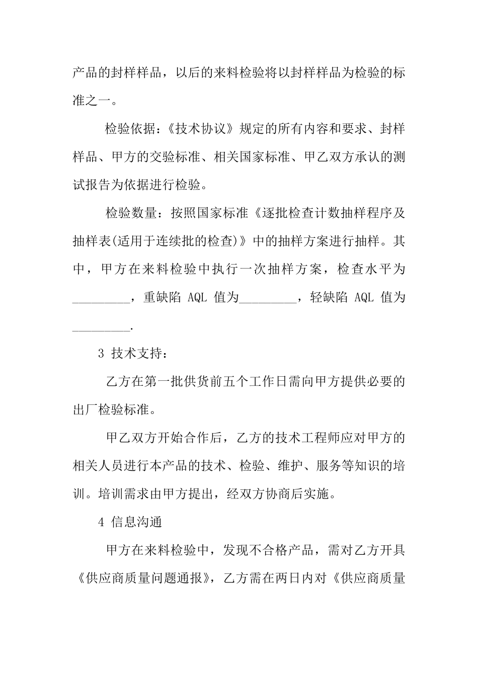 产品质量保证协议书范本_第2页