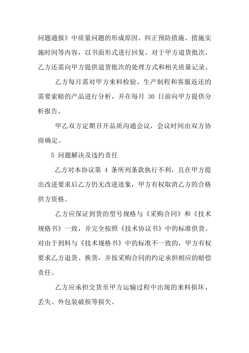 产品质量保证协议书范本_第3页