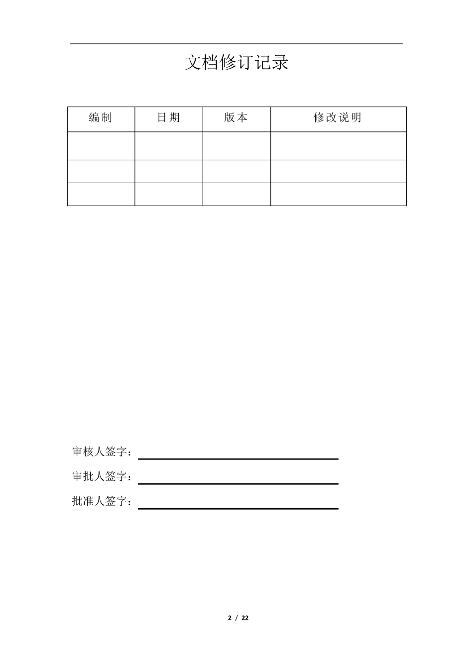 产品质量保证大纲模板_第2页