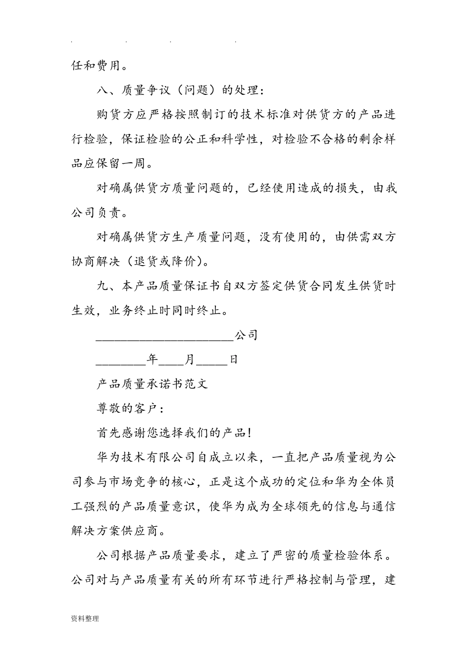 产品质量保证承诺书_第2页
