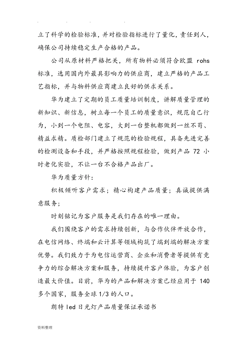 产品质量保证承诺书_第3页