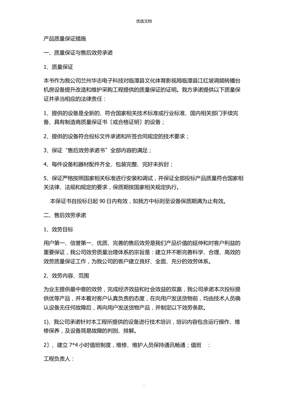 产品质量保证措施_第1页