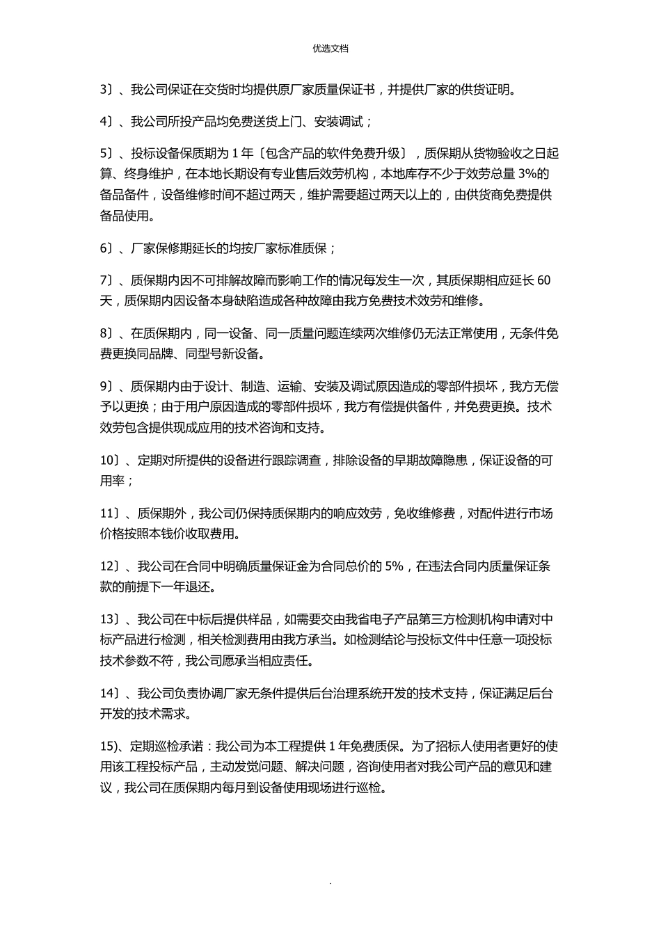 产品质量保证措施_第2页