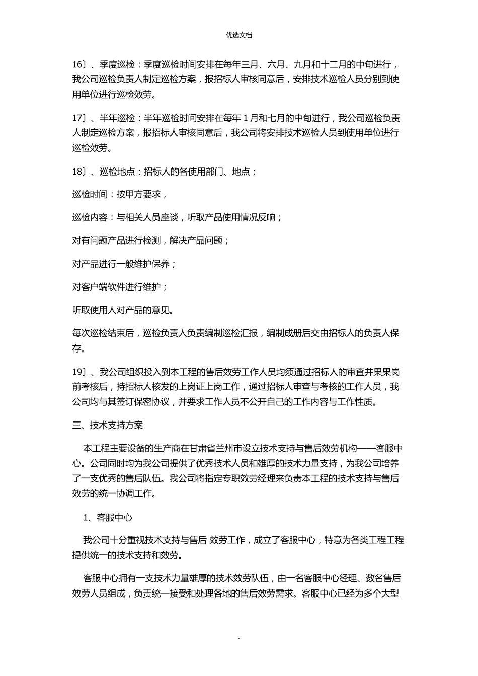 产品质量保证措施_第3页