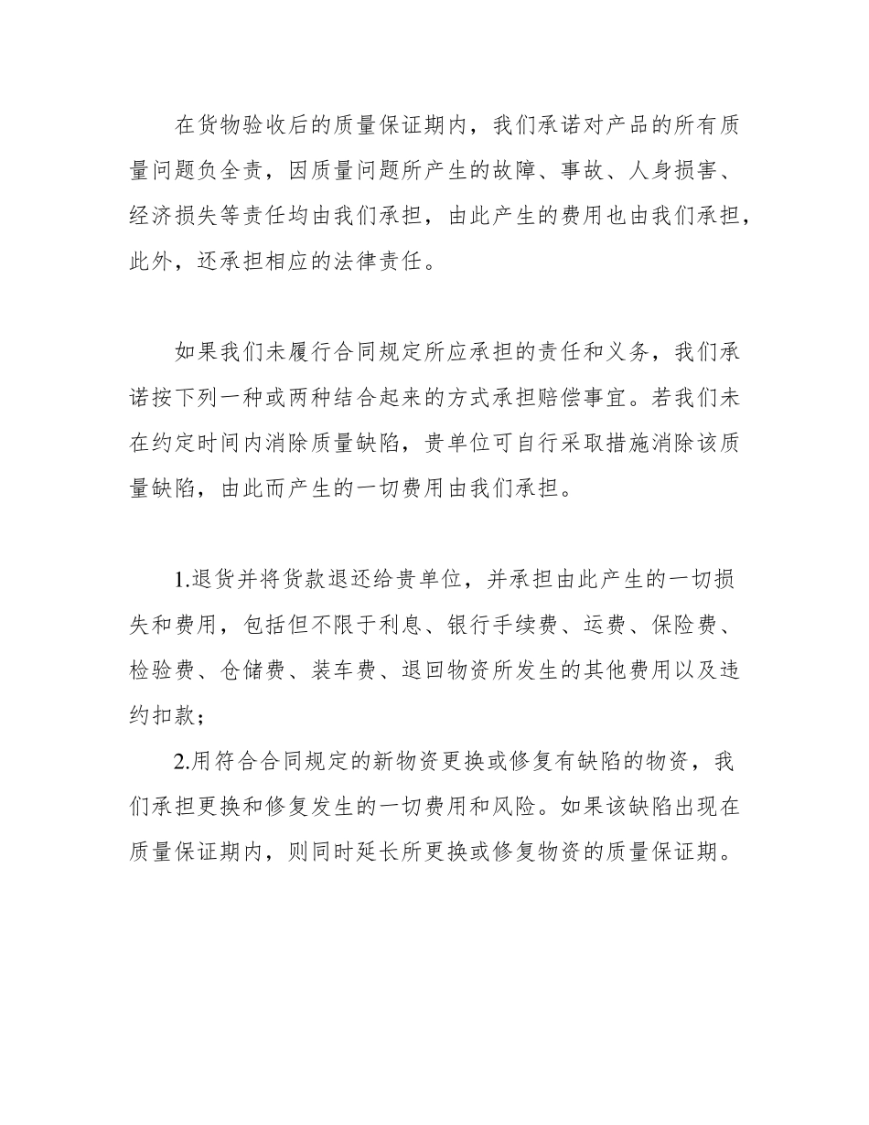 产品质量保证措施及方案_第2页