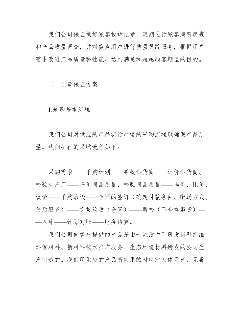 产品质量保证措施及方案_第3页