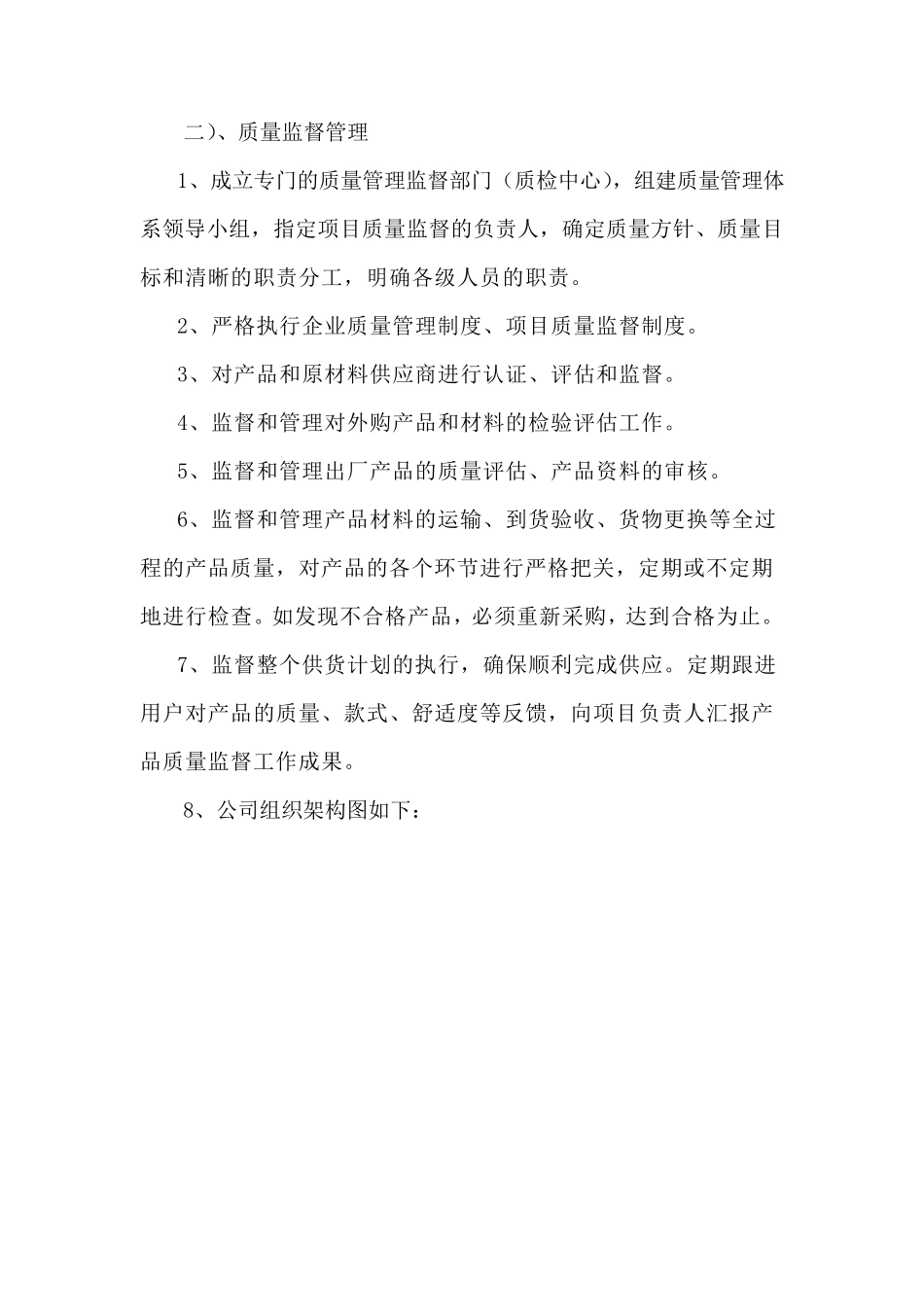 产品质量保证措施方案_第3页