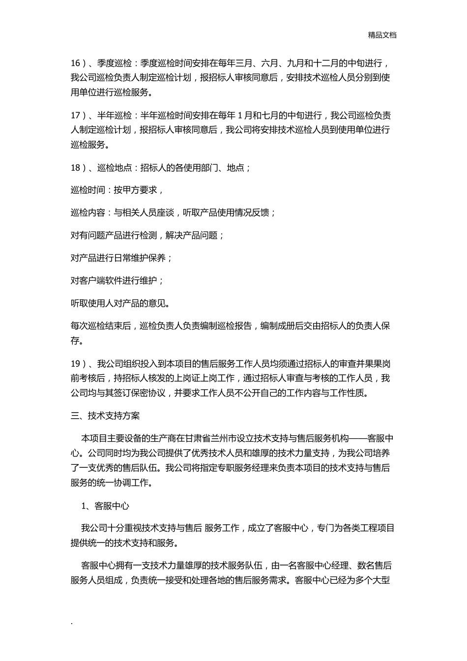 产品质量保证措施范本_第3页