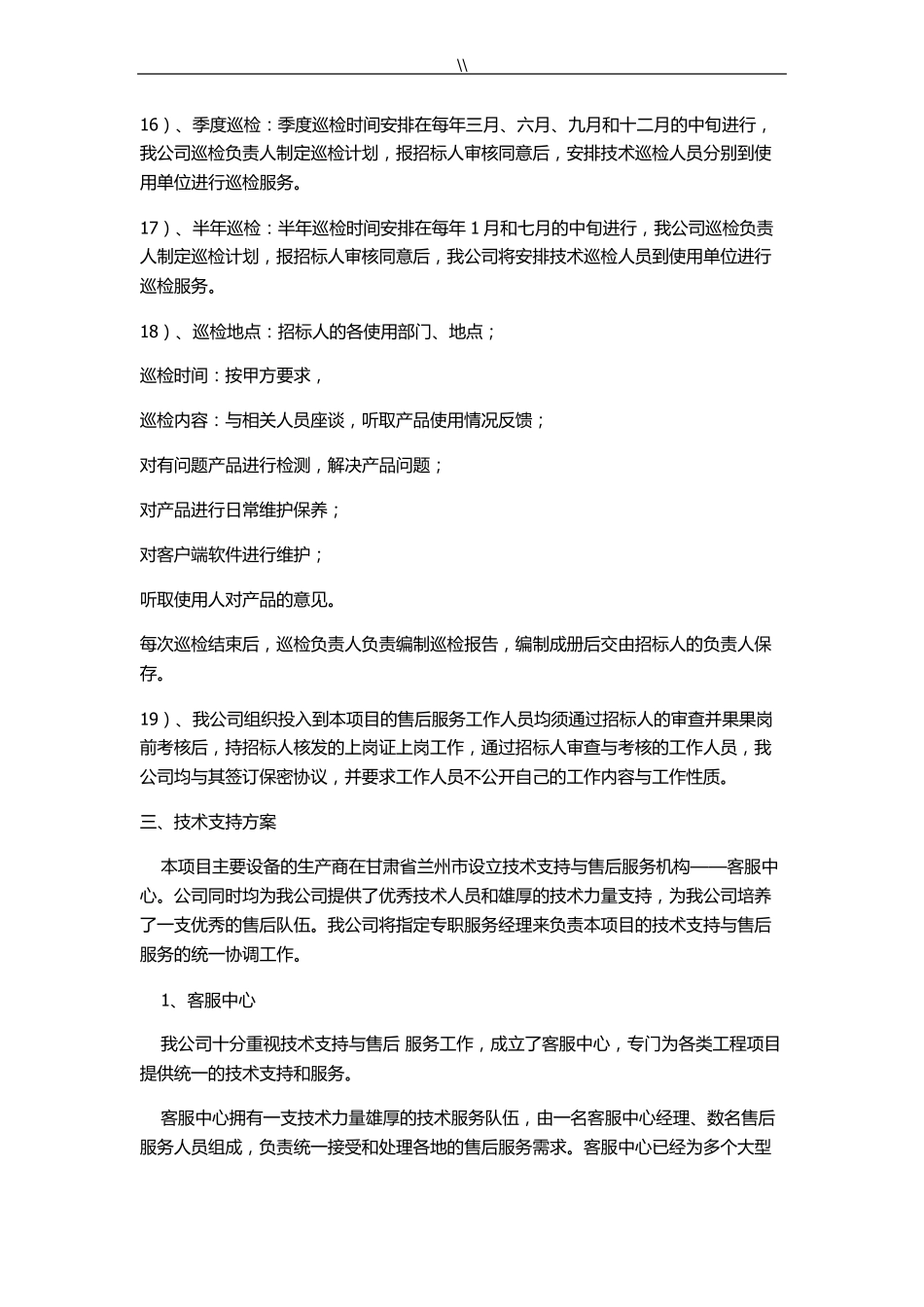 产品质量保证措施要求_第3页