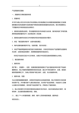 产品质量保证措施要求