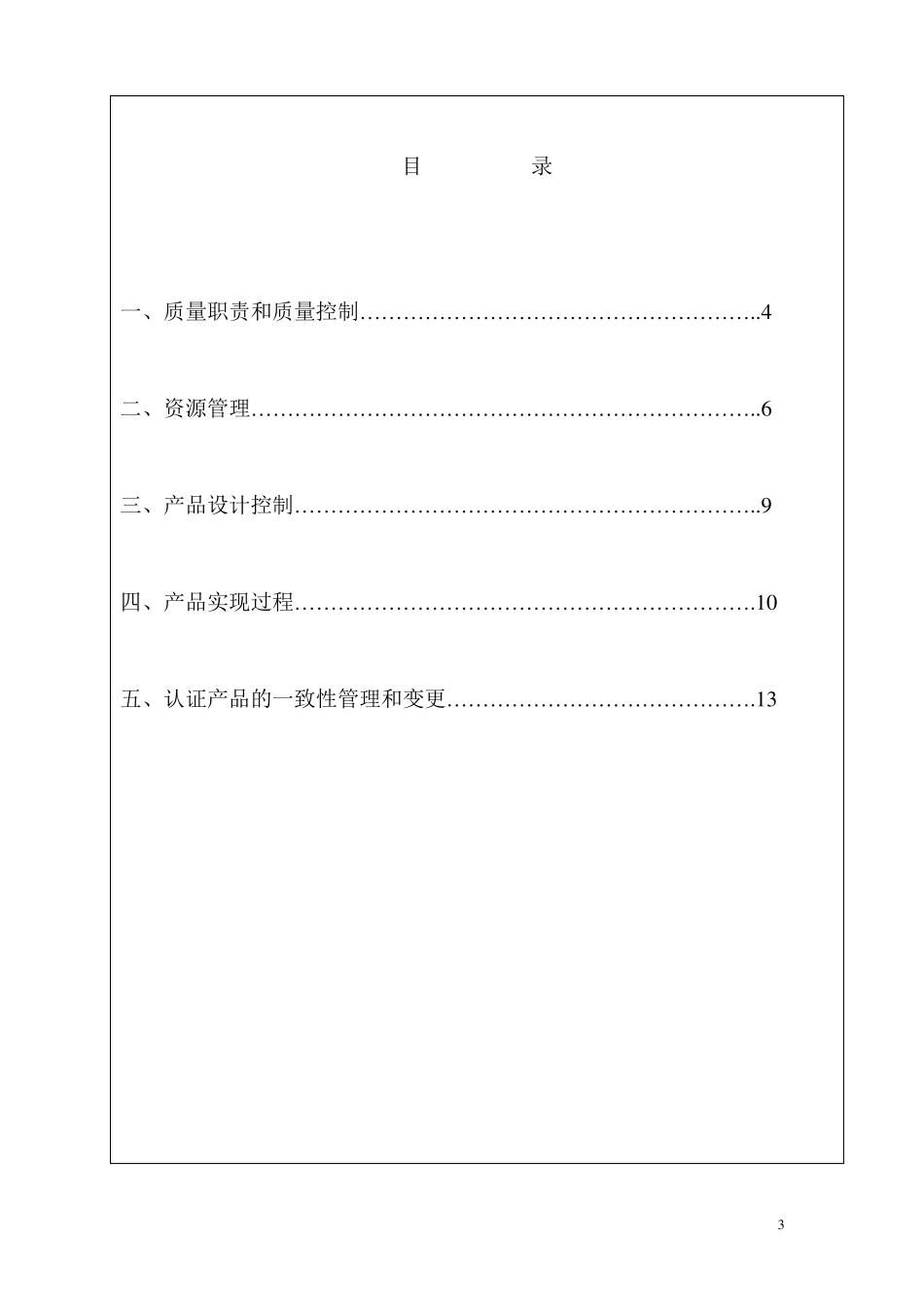 产品质量保证计划(2011新版2)_第3页