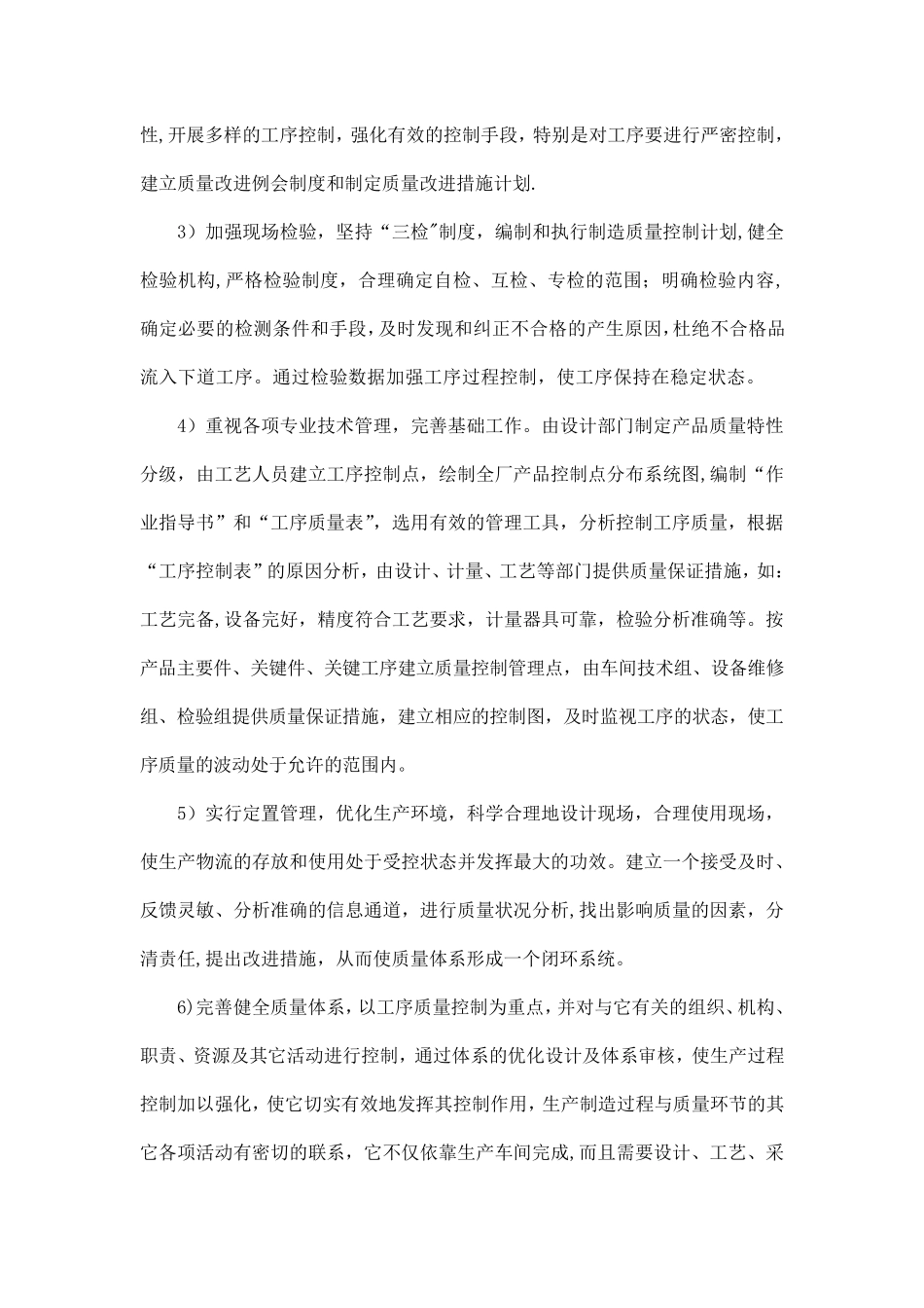 产品质量保障措施及承诺(投标用)_第2页