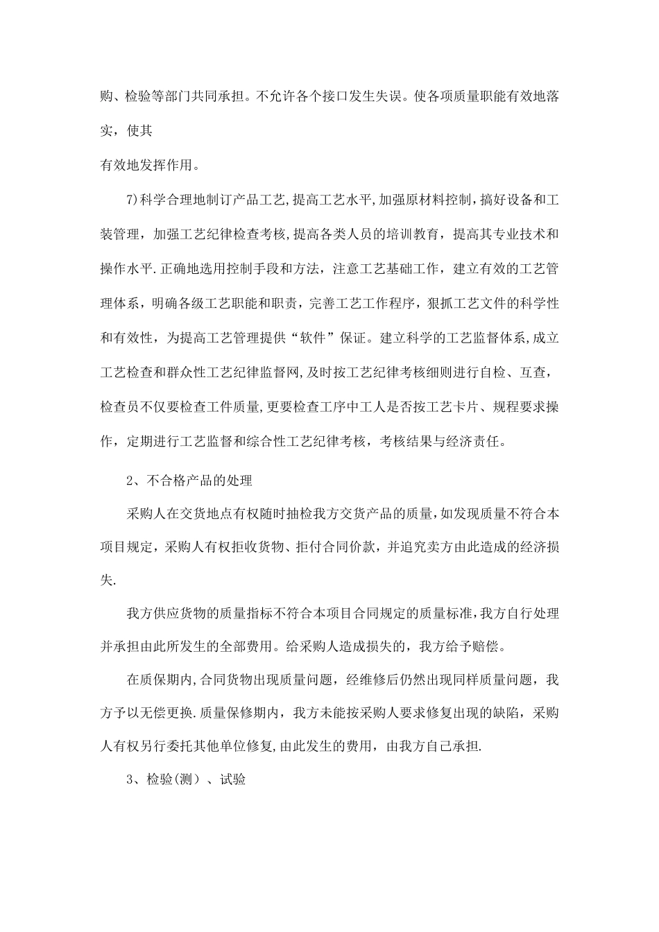 产品质量保障措施及承诺(投标用)_第3页