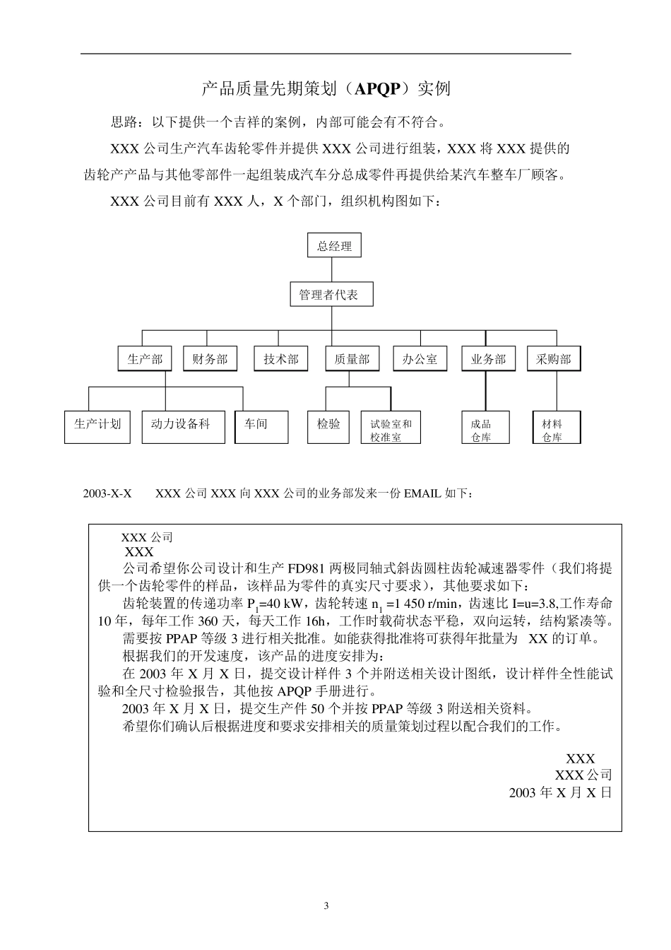 产品质量先期策划(实例)_第3页