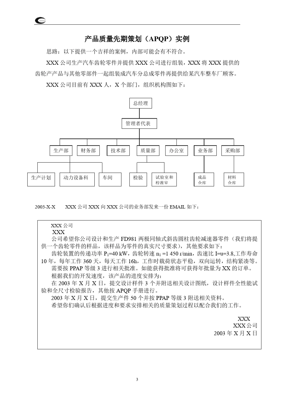 产品质量先期策划(APQP)实例_第3页