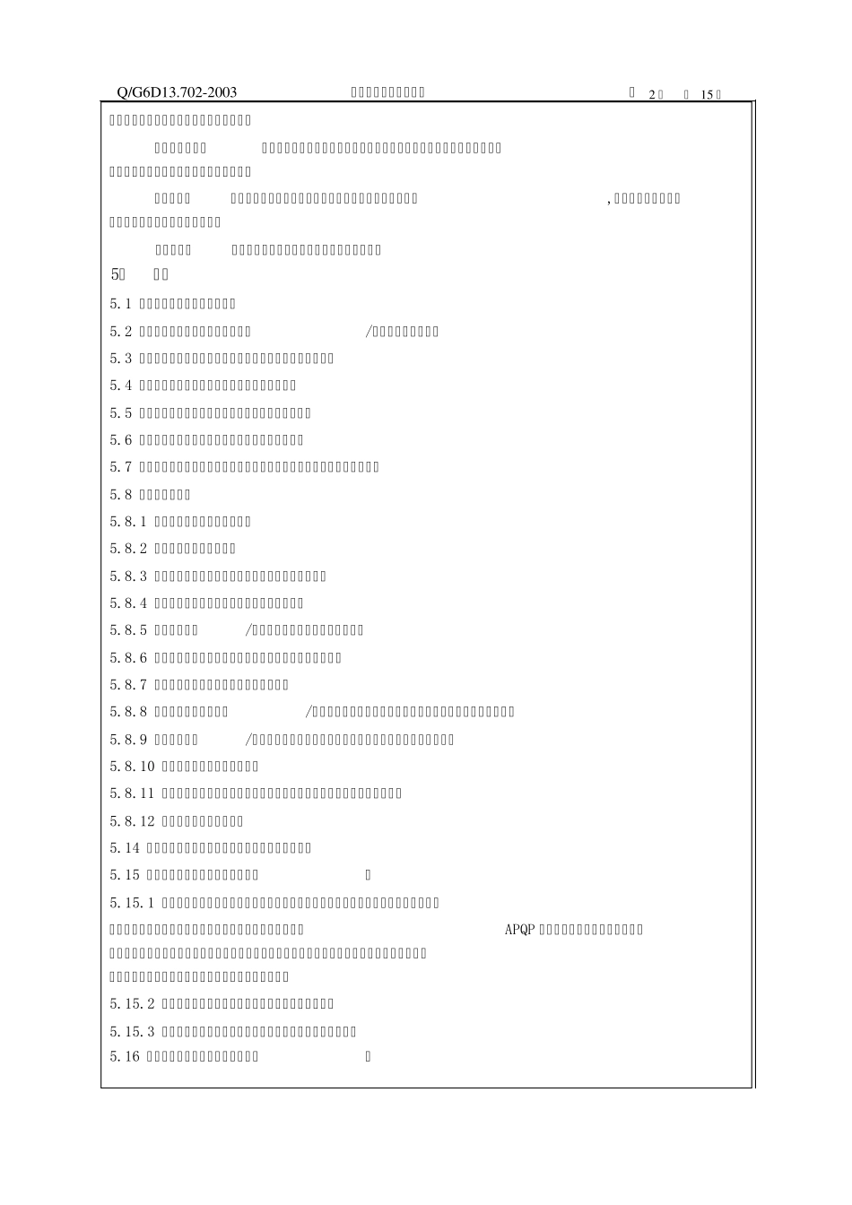 产品质量先期策划程序_第3页