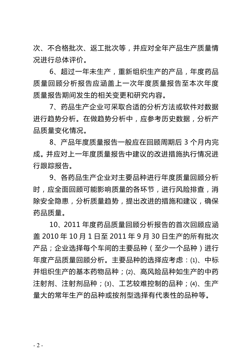 产品质量回顾分析报告模板_第2页