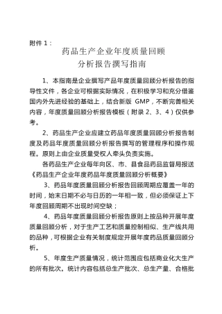 产品质量回顾分析报告模板