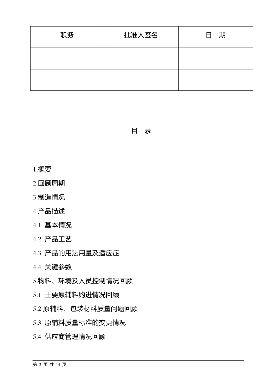 产品质量回顾分析方案_第3页