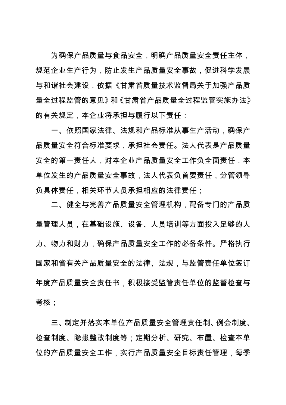 产品质量安全责任书_第2页