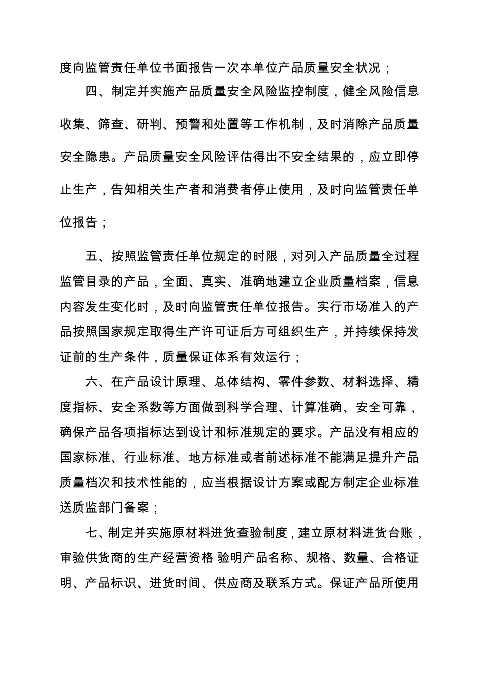 产品质量安全责任书_第3页