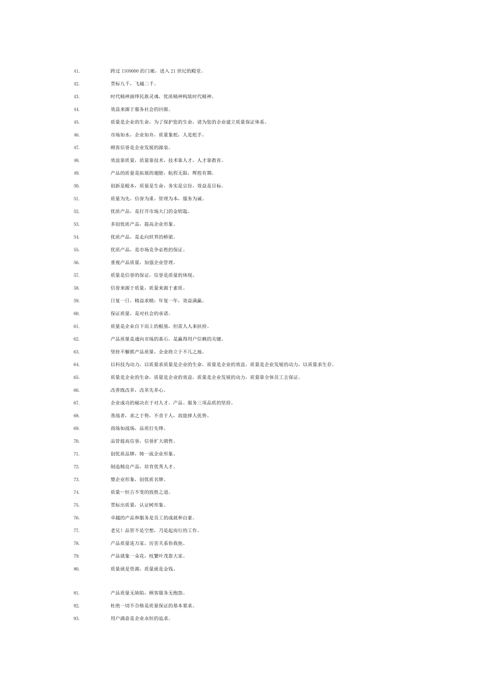 产品质量宣传标语_第2页