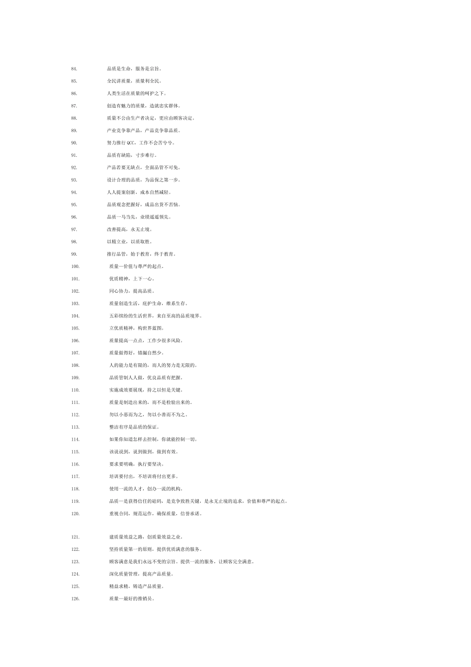 产品质量宣传标语_第3页
