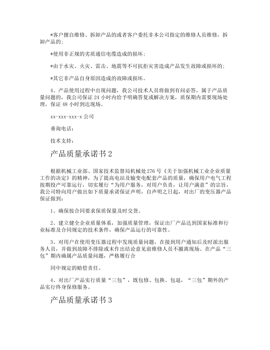 产品质量承诺书_第2页