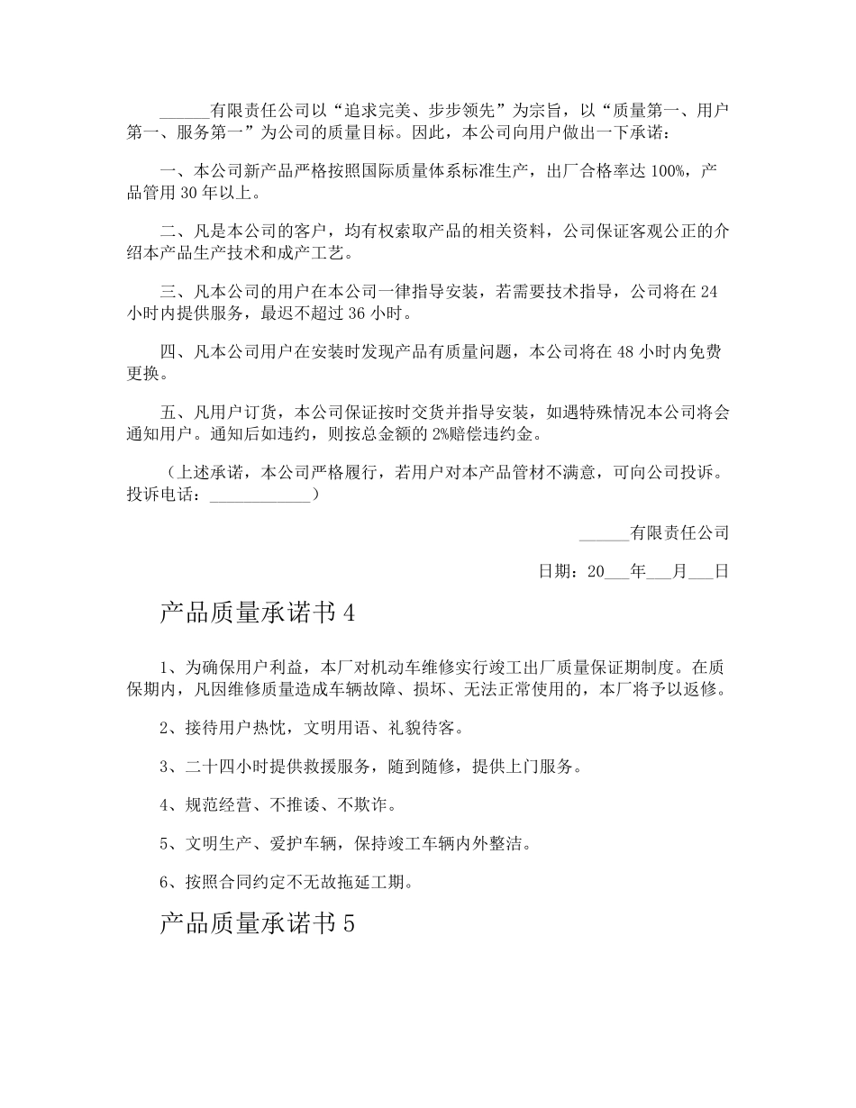 产品质量承诺书_第3页