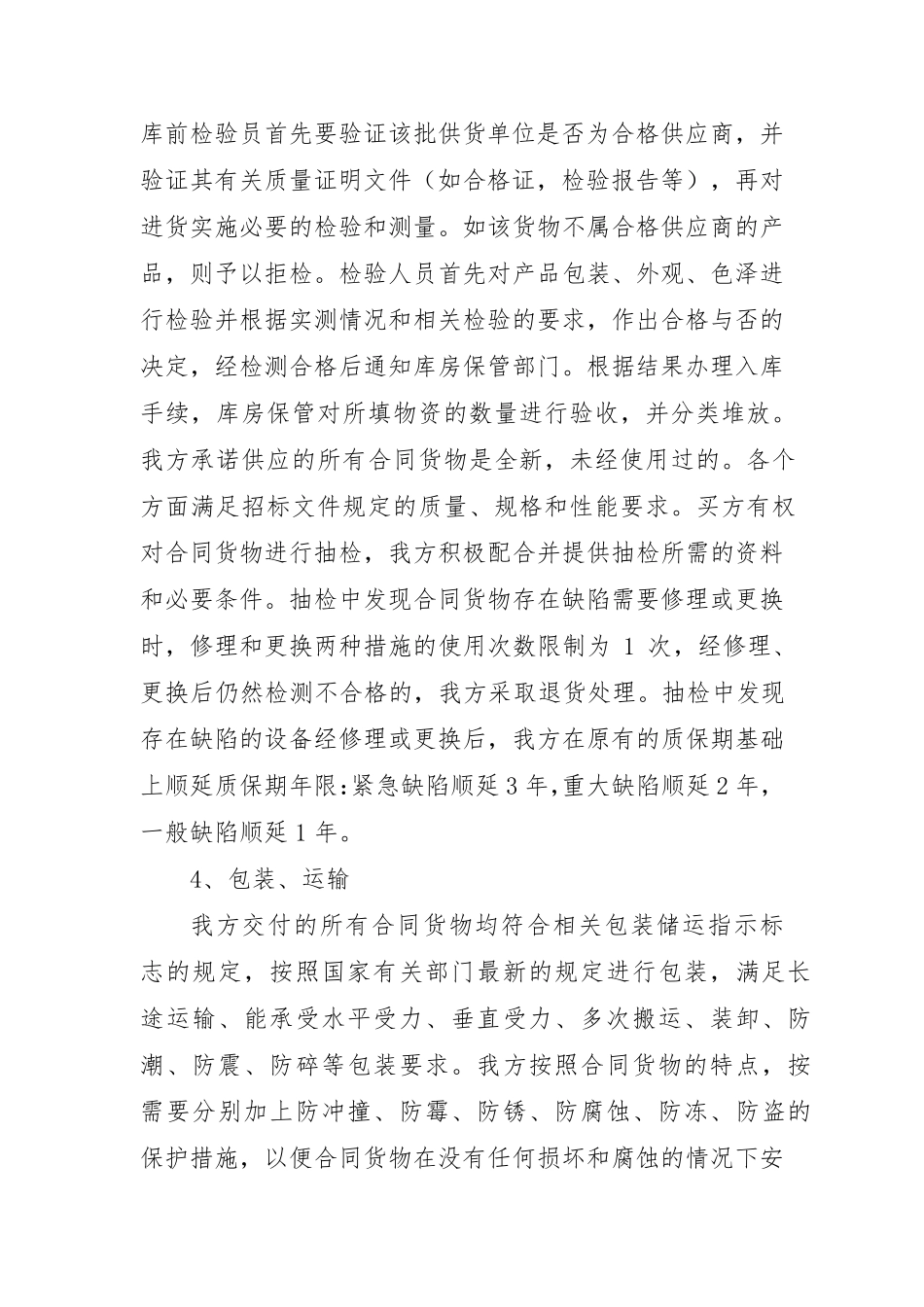 产品质量承诺及质量保证措施_第3页