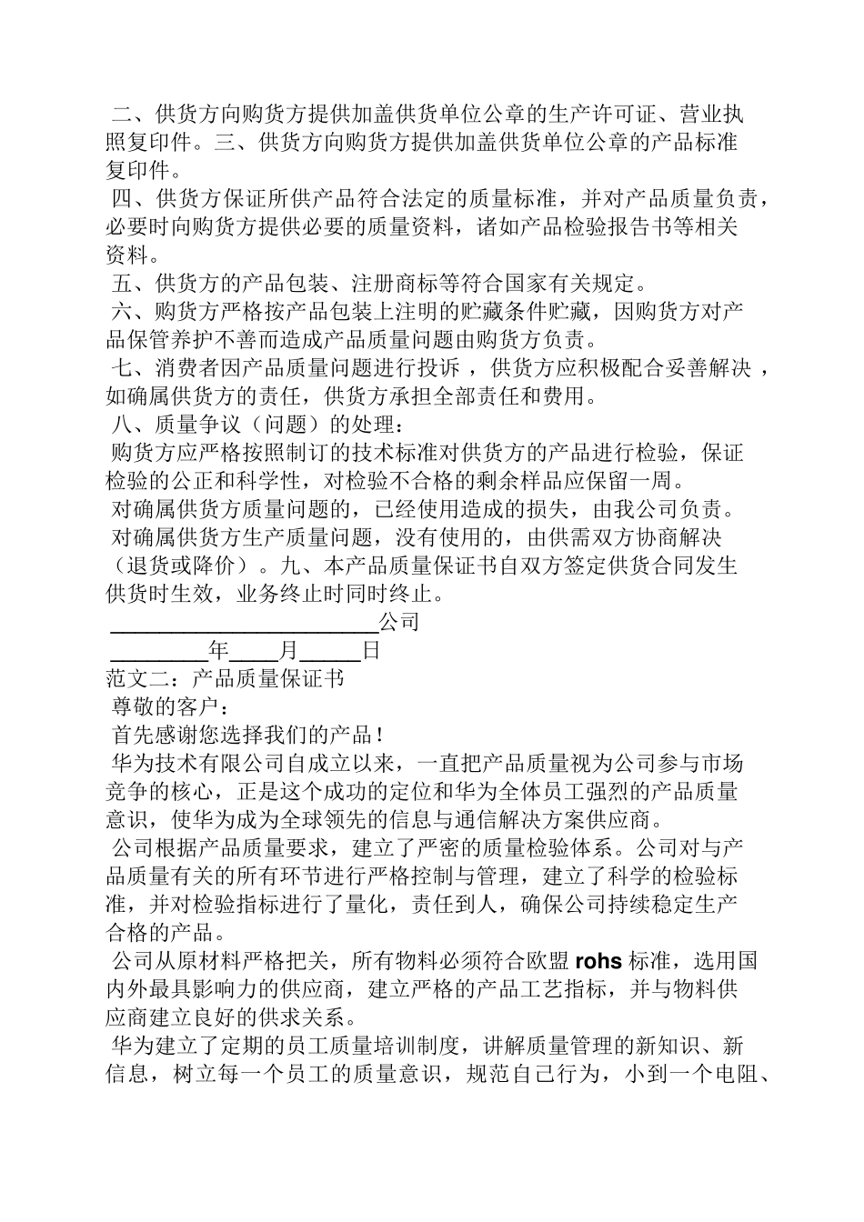 产品质量承诺书范本_第2页