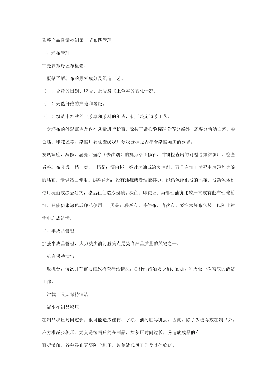 产品质量控制_第1页