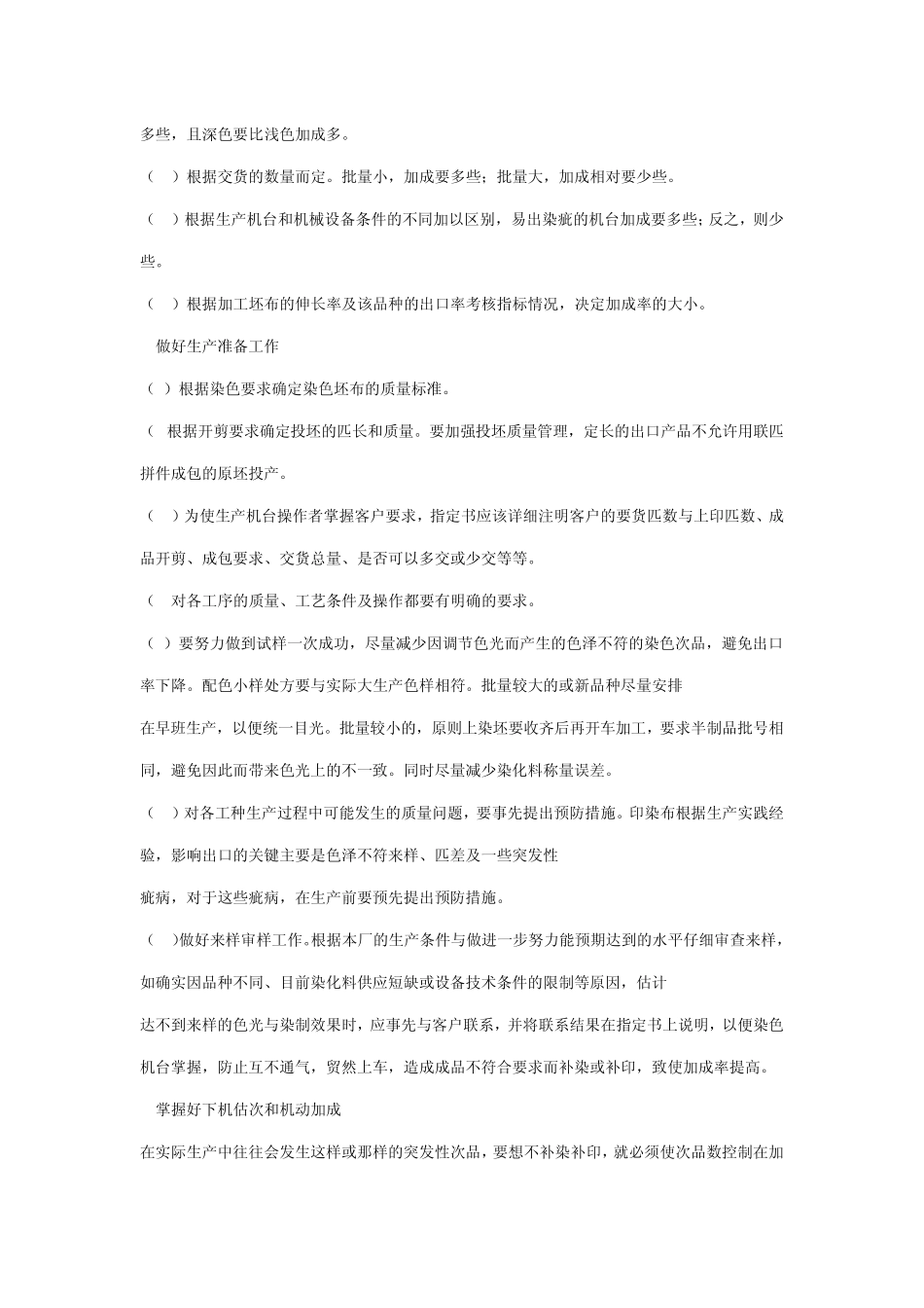 产品质量控制_第3页