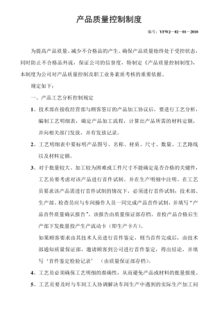 产品质量控制制度